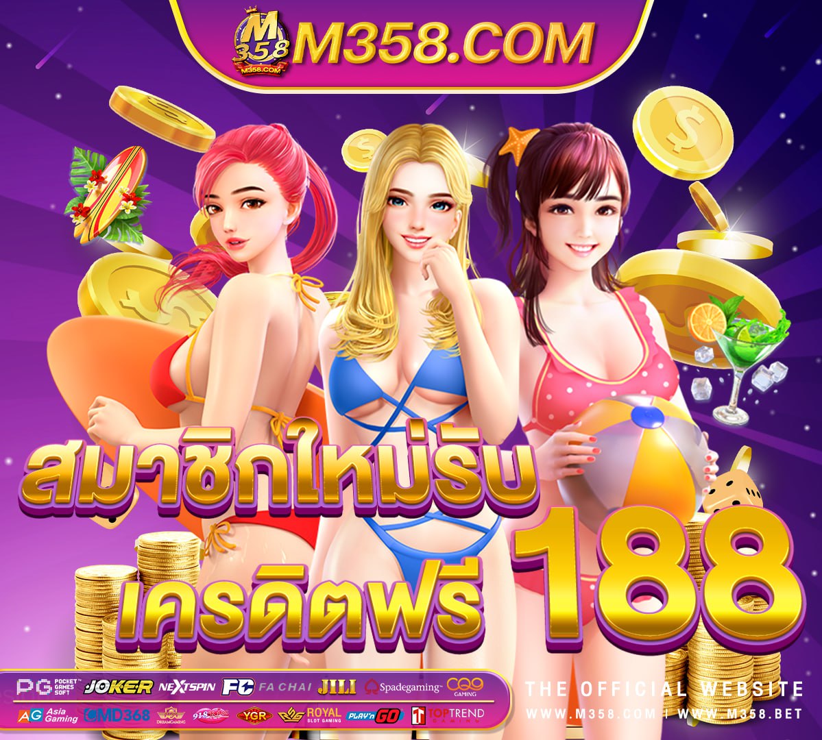 รวม โปร เกม